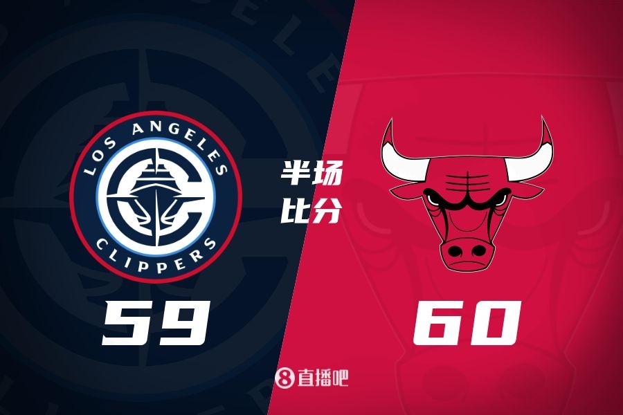 哈登仅得3分5失误 小卡复出8分 科林斯16+8+3  快船半场59-60公牛